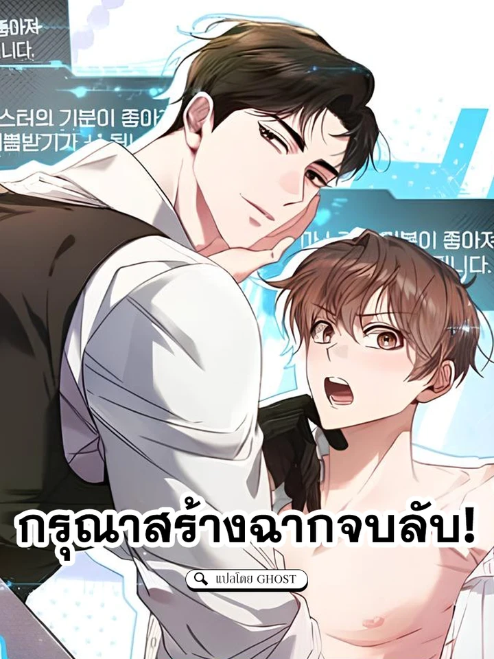 Please Create the Ending - กรุณาสร้างฉากจบ