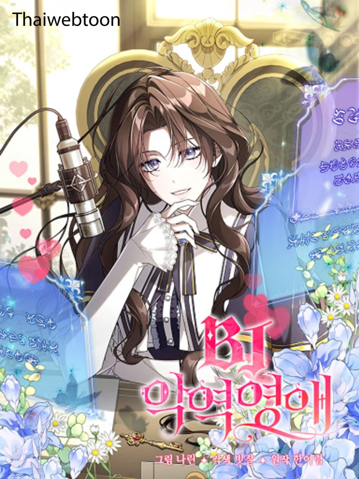 BJ Villainess - นางร้ายสตรีมเมอร์