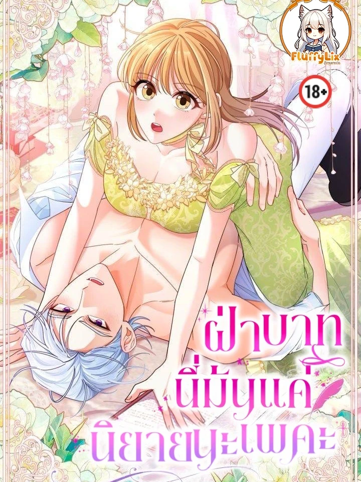 Your Majesty, This Is Just a Novel - ฝ่าบาท นี่มันแค่นิยายนะเพคะ