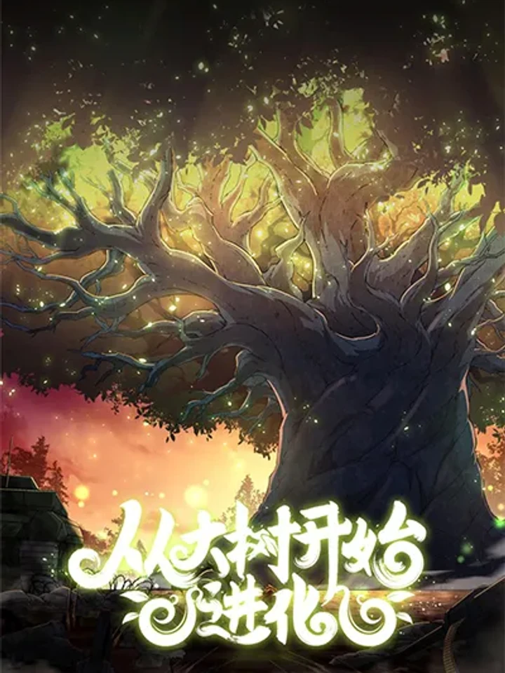 Evolution from the Big Tree - วิวัฒนาการจากต้นไม้ยักษ์