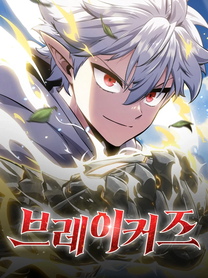 Breaker - เบรกเกอร์