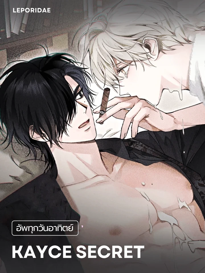 Kayce Secret - เคย์ซี่ ซีเคร็ต