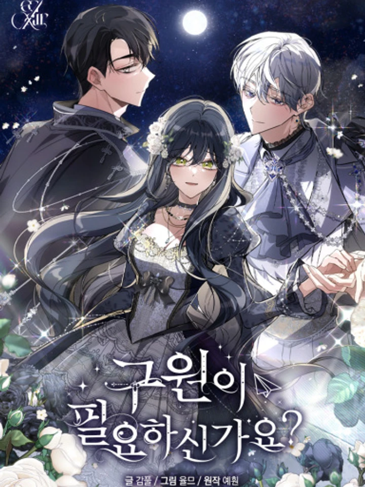 Do You Need Salvation? - หากชีวิตใกล้ดับสูญ เธอยังปรารถนาการช่วยเหลืออยู่ไหม?