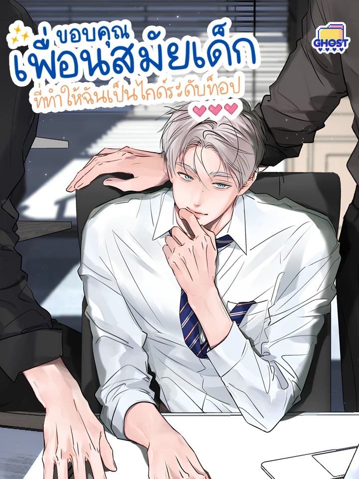 I Became A First-Class Guide Thanks to My Childhood Friends - ขอบคุณเพื่อนสมัยเด็กที่ทำให้ฉันเป็นไกด์ระดับท็อป