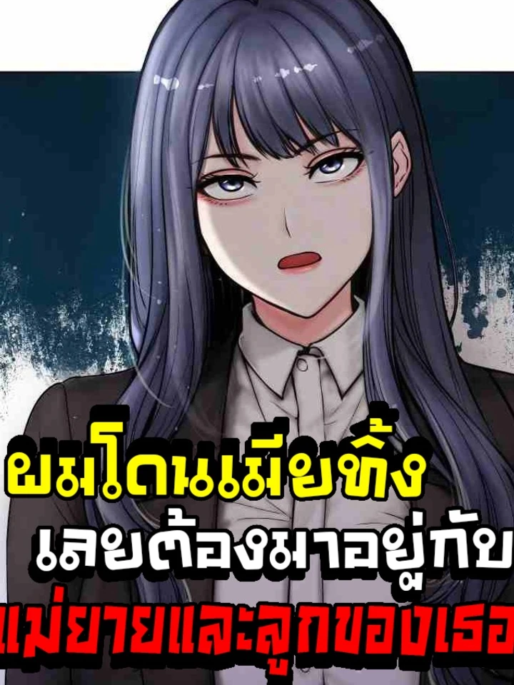 Runaway Wife - ผมโดนเมียทิ้ง เลยต้องมาอยู่บ้านแม่ยาย