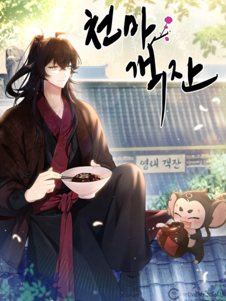 Cheonma Guesthouse - กลับชาติมาเปิดโรงเตี๊ยม