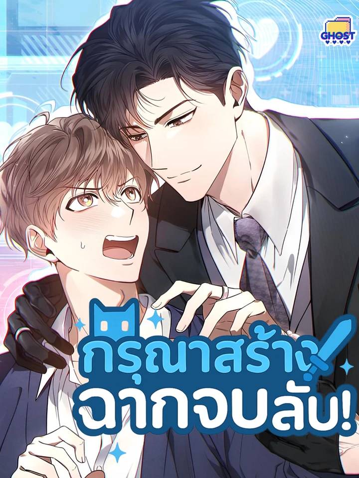 Creating Hidden Endings - กรุณาสร้างฉากจบลับ!