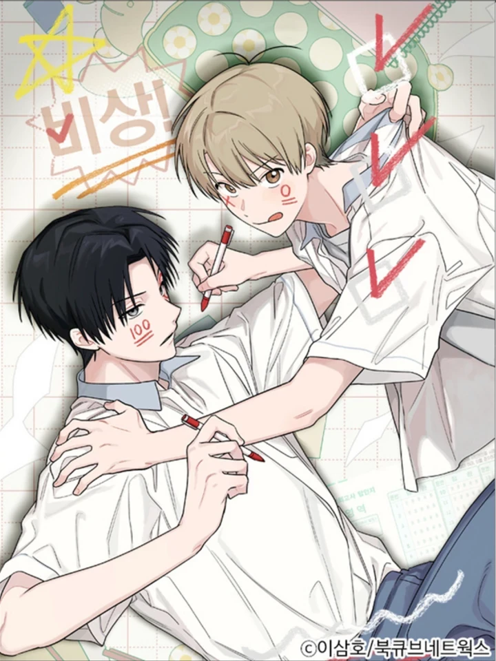 Emergency! Youth Record Book - บันทึกฉุกเฉินของวัยว้าวุ่น