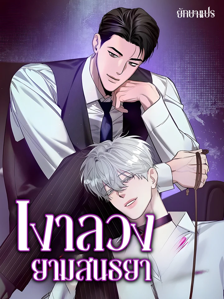 Zero Side - เงาลวงยามสนธยา