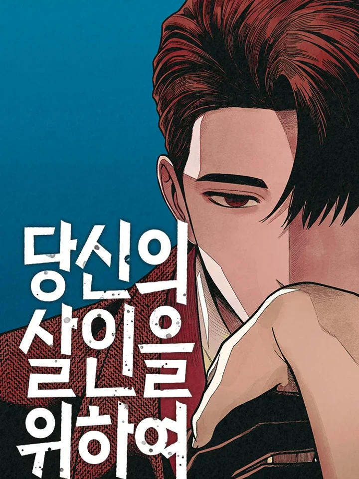 For Your Murder - เพื่อการฆาตกรรมของเธอ