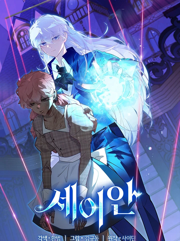 Seian - เซอันเส้นทางชีวิตครั้งใหม่ของยมทูตผู้สิ้นหวัง