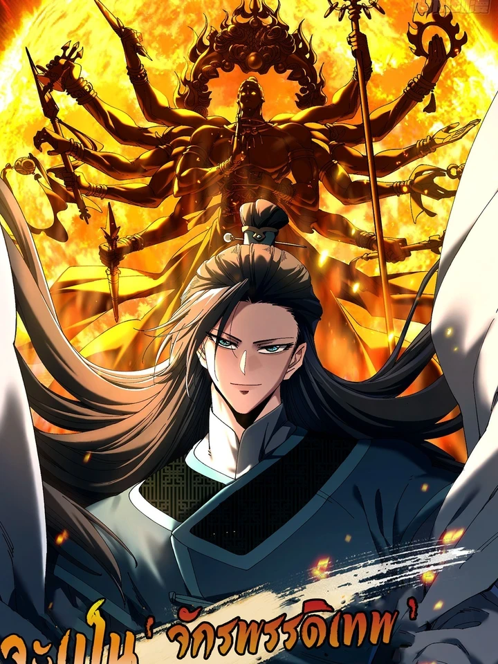 Don't Tell Me You Think Cultivating Immortality Is Difficult? - จะเป็นจักรพรรดิเทพมันจะยากซักแค่ไหน?