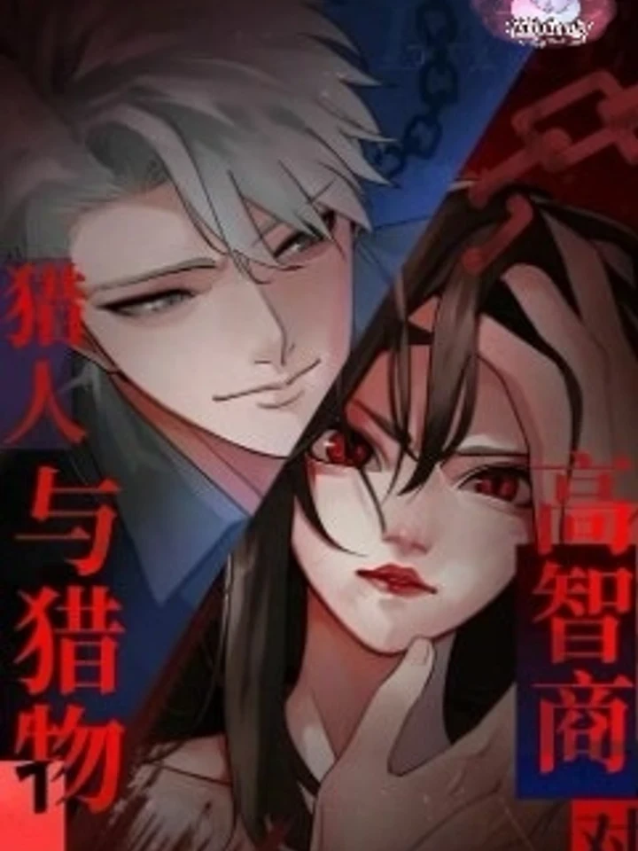 Who is the Prey - ใครคือเหยื่อ