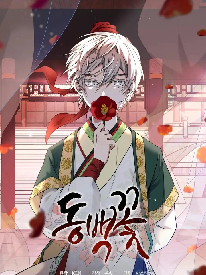 Camellia - แผนการเอาชีวิตรอดในยุคสามก๊ก