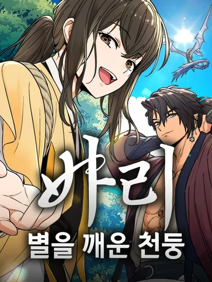 Bari, The Thunder That Awakened The Stars - บาริ สายฟ้าผู้ปลุกดวงดาว