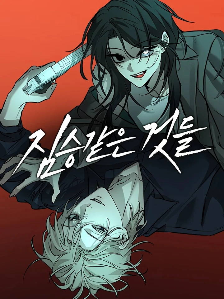 Beastly Things - เงารักอสูร