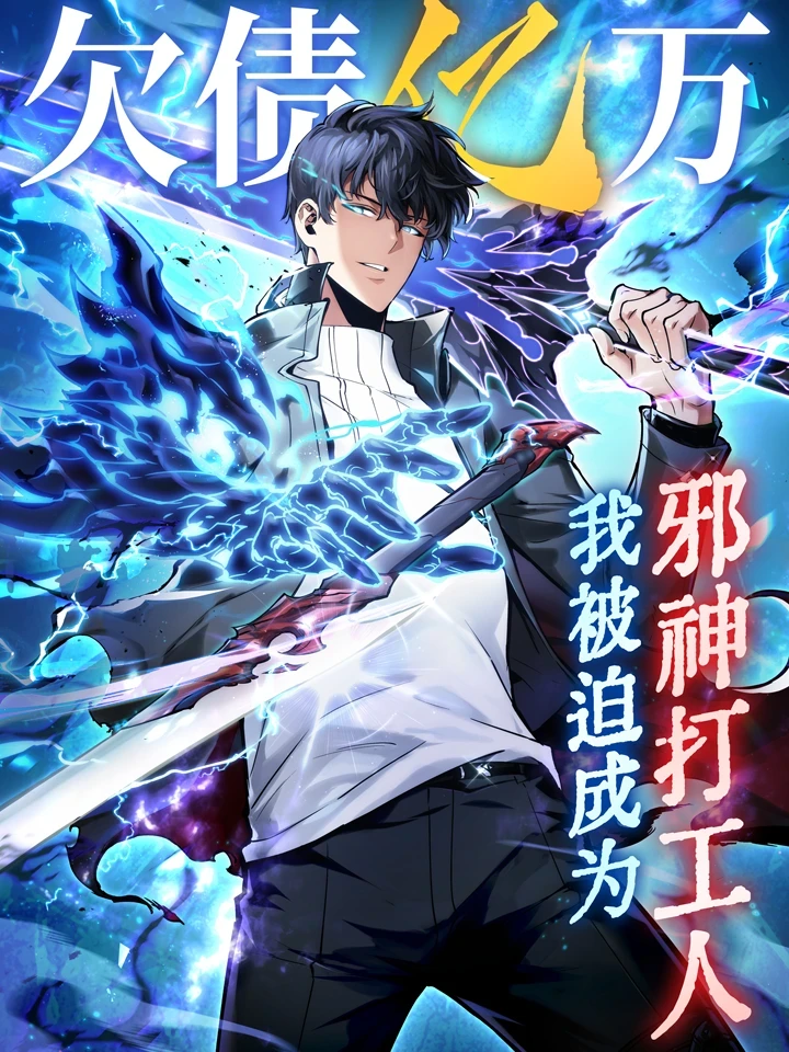 I Owe Billions in Debt, So I Was Forced to Work for an Evil God - เป็นหนี้พันล้าน จนต้องยอมเป็นทาสเทพอสูร