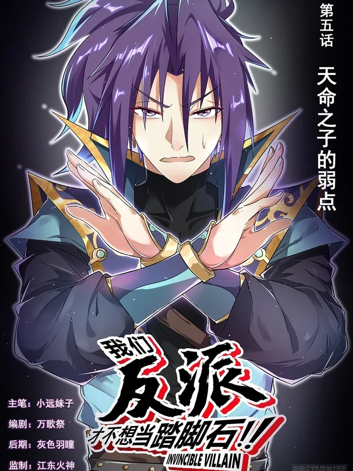 Invincible Villain - พวกเราตัวร้ายก็ไม่อยากเป็นหินรองเท้าหรอกนะ