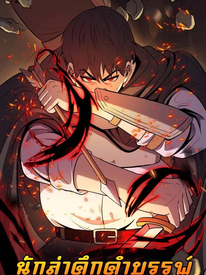 The Primal Hunter - นักล่าดึกดำบรรพ์