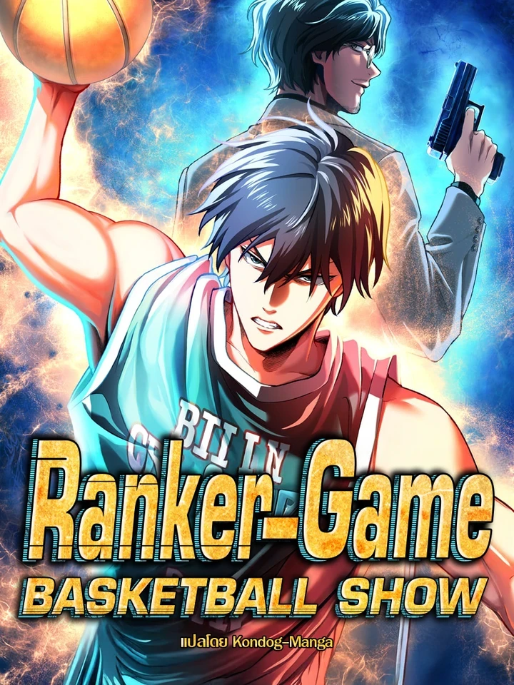 Ranker Game: BASKETBALL SHOW - เกมเดิมพันบาสเกตบอล