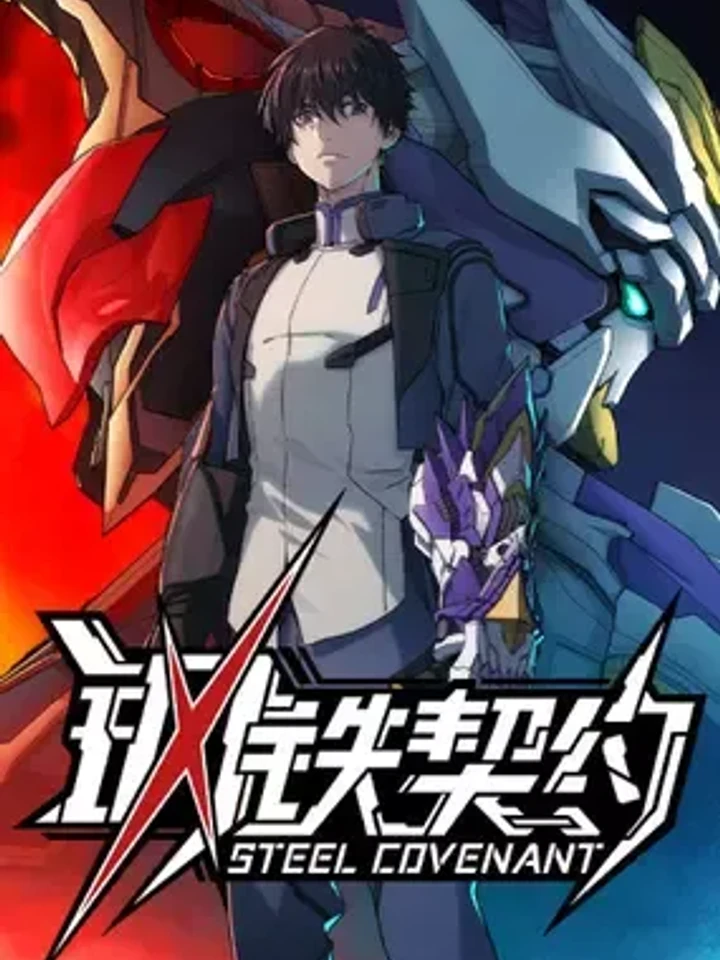 Steel Covenant - พันธสัญญาอัศวินเกราะเหล็ก