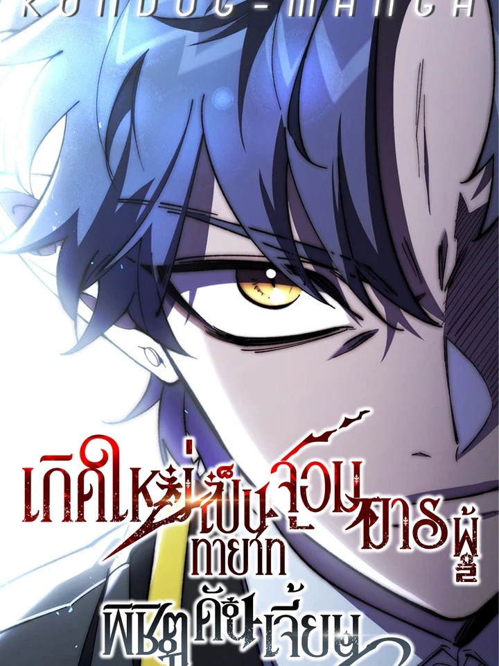 Reborn as the Heir of the Demon Lord Who Conquered Dungeons - เกิดใหม่เป็นทายาทจอมมารผู้พิชิตดันเจี้ยน