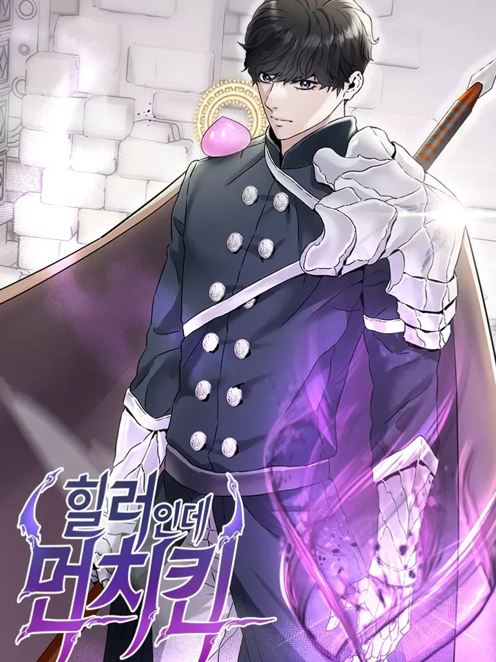 Overpowered Healer - ฮีลเลอร์ที่เก่งที่สุดในโลก