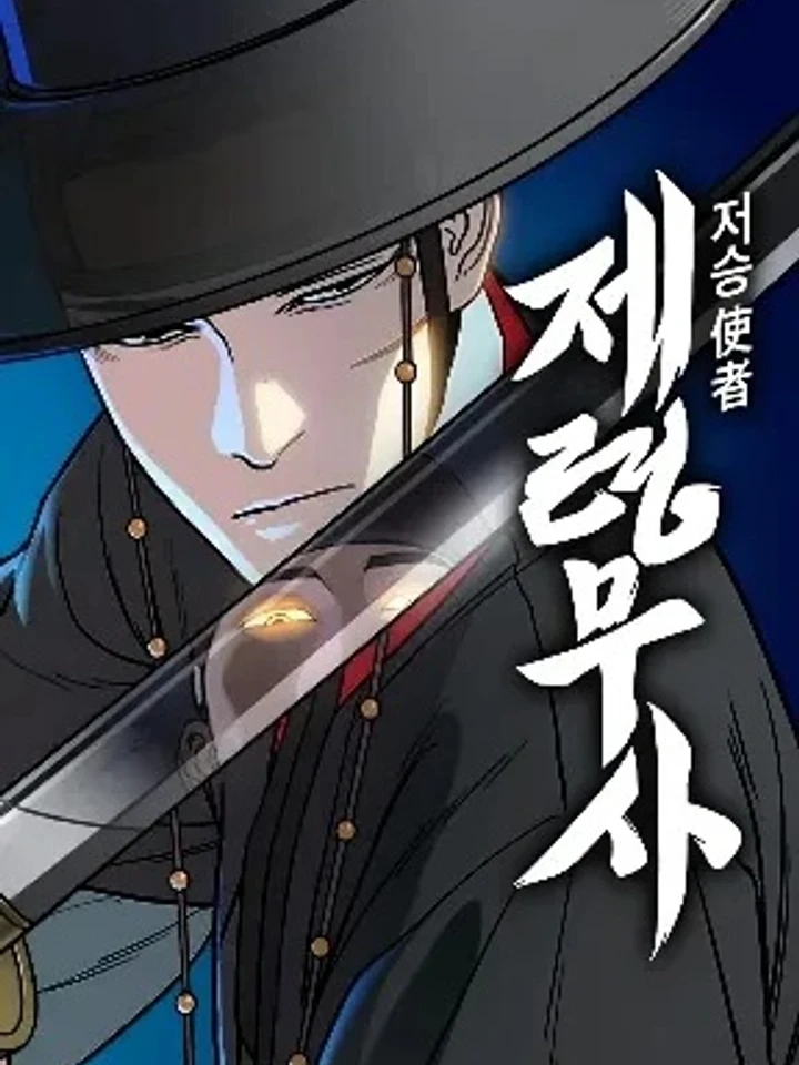 Grim Reaper: Master of the Underworld - พลิกนรกกลับมาทวงแค้น