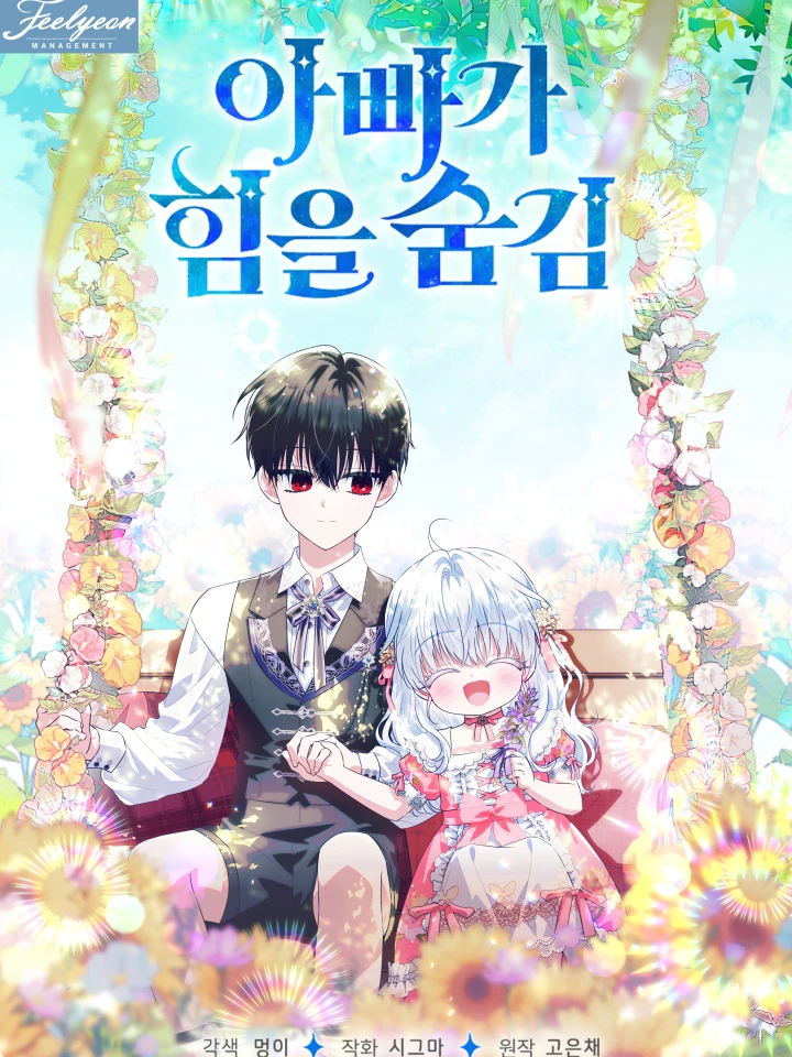 My Daddy Hides His Power - พ่อสุดแกร่งกับพลังที่ซ่อนไว้