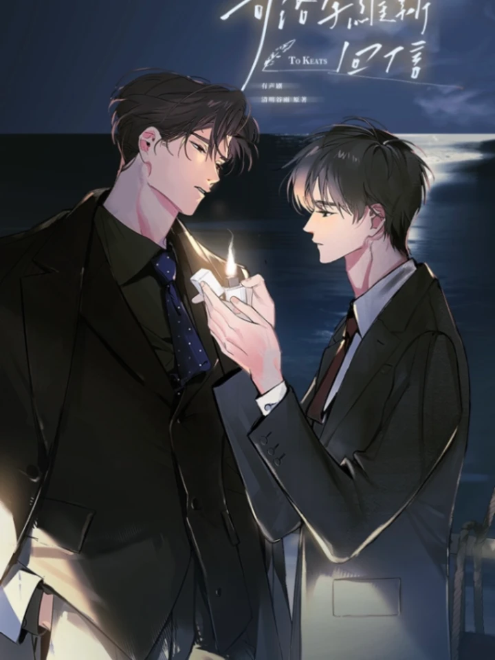 To Keats - จดหมายถึงคีตส์