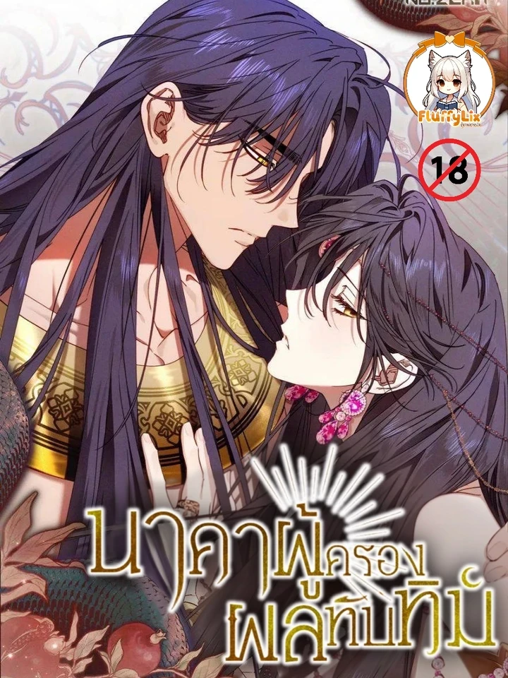 The Snake That Swallowed a Pomegranate - นาคาผู้ครองผลทับทิม