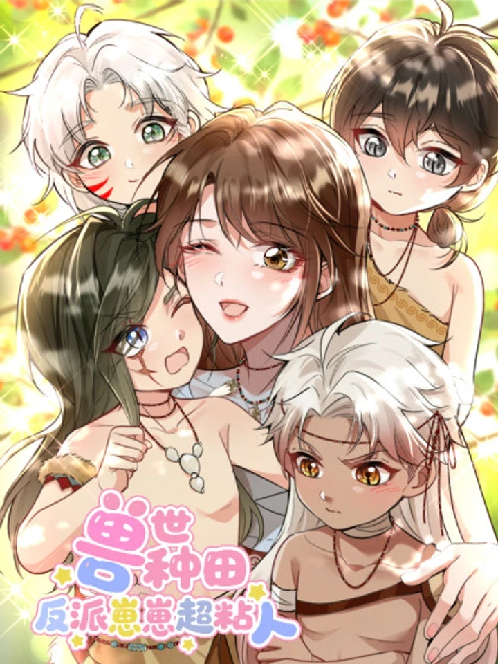 Farming in the Apocalypse: The Villain Kids Are Super Sticky - ทะลุมิติไปทำฟาร์มในแดนอสูร