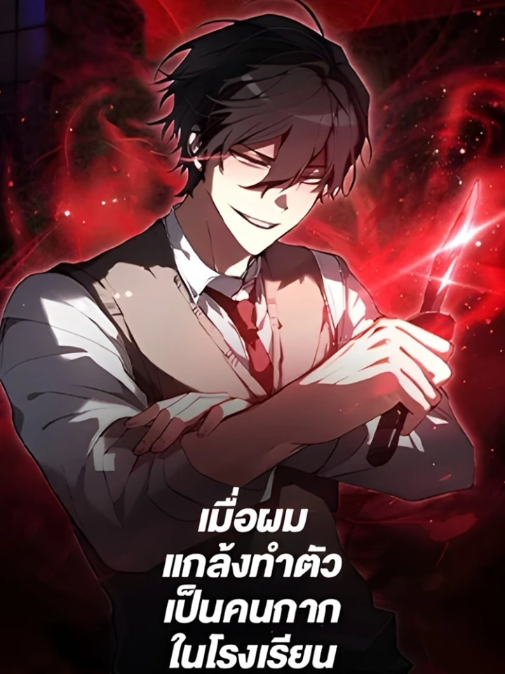 My School Life Pretending To Be a Worthless Person - เมื่อผมแกล้งทำตัวเป็นคนกากในโรงเรียน