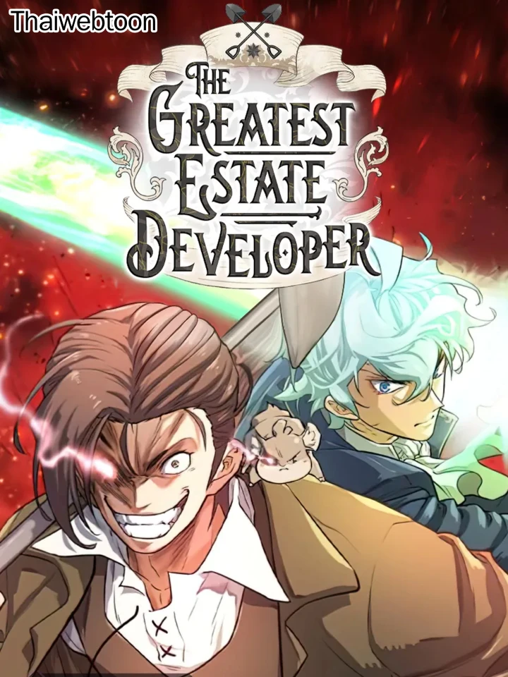 The Greatest Estate Developer - สุดยอดนักพัฒนาอสังหาริมทรัพย์