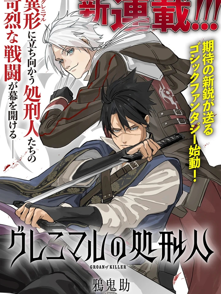 Grenimal no Shokeinin - เพชฌฆาตแห่งเกรนิมาล