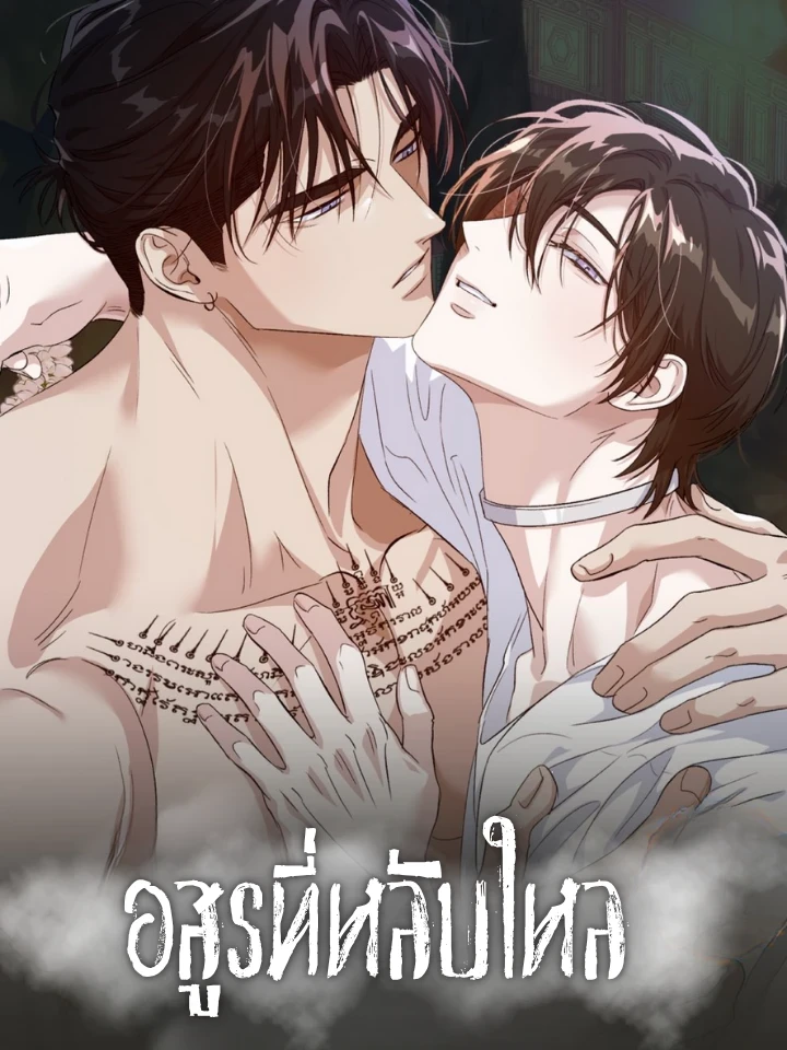 The Sleeping Forest Monster - อสูรที่หลับใหล