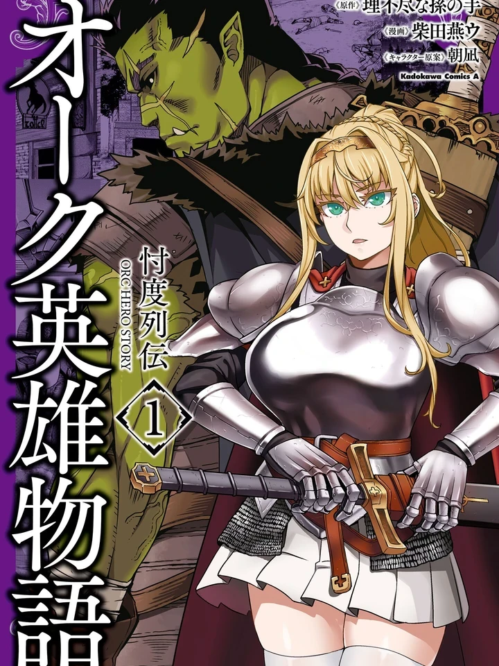 Orc Hero Story: Discovery Chronicles - ออร์คฮีโร่ สตอรี่: บันทึกการค้นพบ