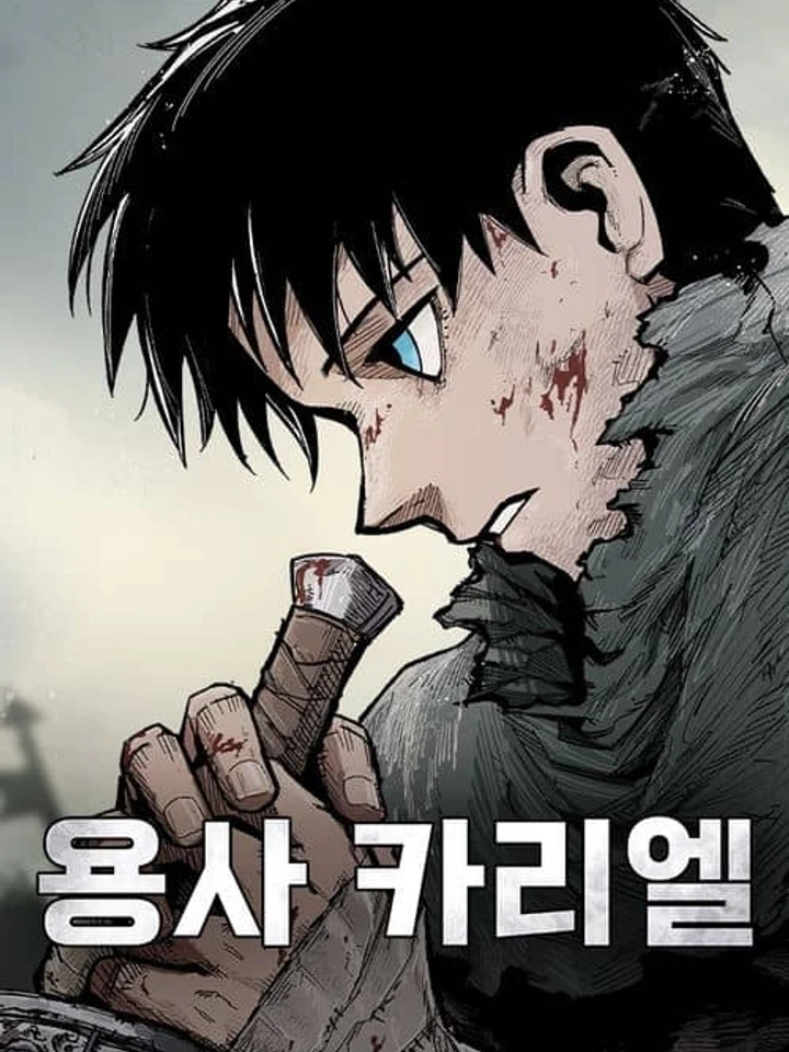 Yongsa Kariel - วีรชนคาเรียล