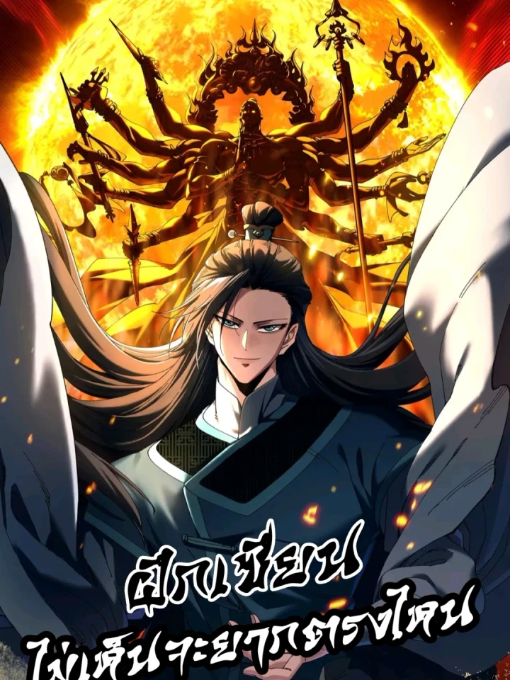 It's Not Difficult to Cultivate Immortality, Is It!? - แค่การฝึกเซียนไม่เห็นจะยากตรงไหน!?