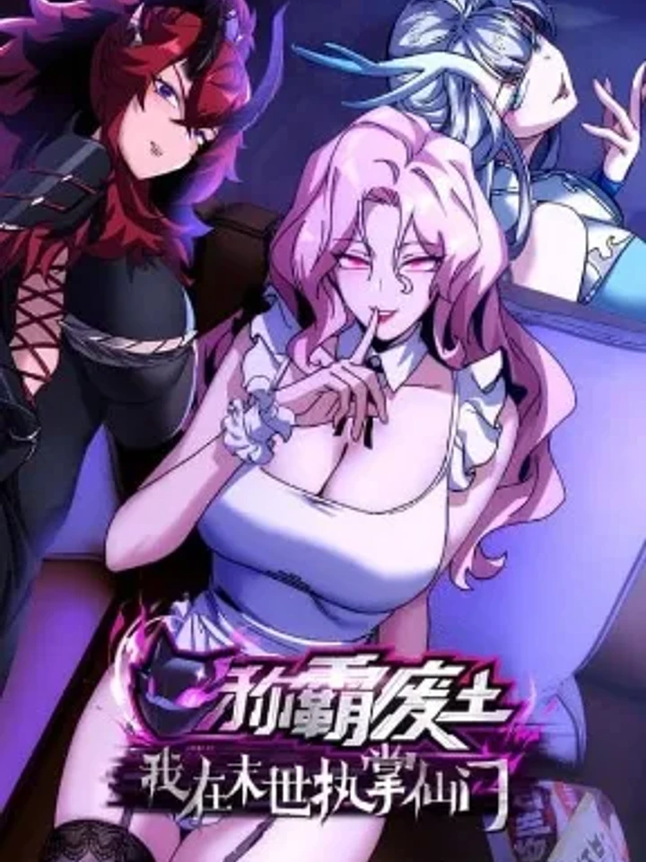 พิชิตวันสิ้นโลกด้วยความสามารถอมตะนิรันดร์ - Cultivating Immortality