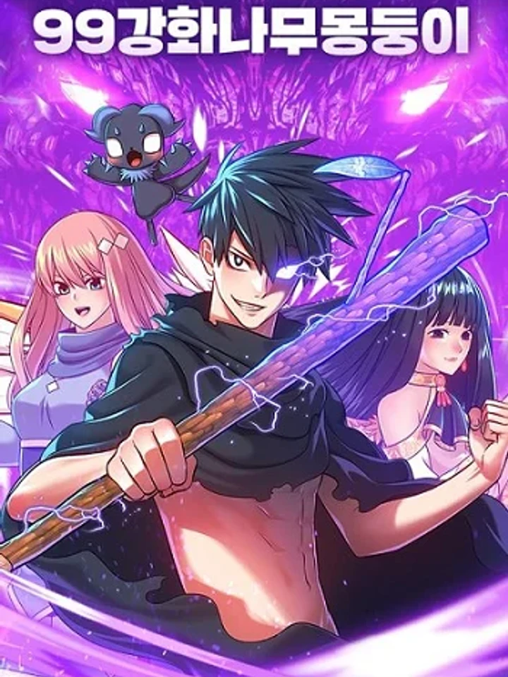 +99 Wooden Stick - +99 ท่อนไม้พร้อมบวก