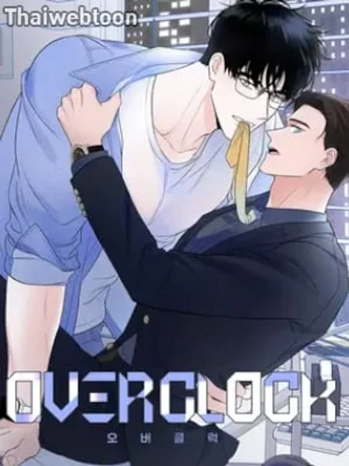 Overclock - โอเวอร์คล็อก
