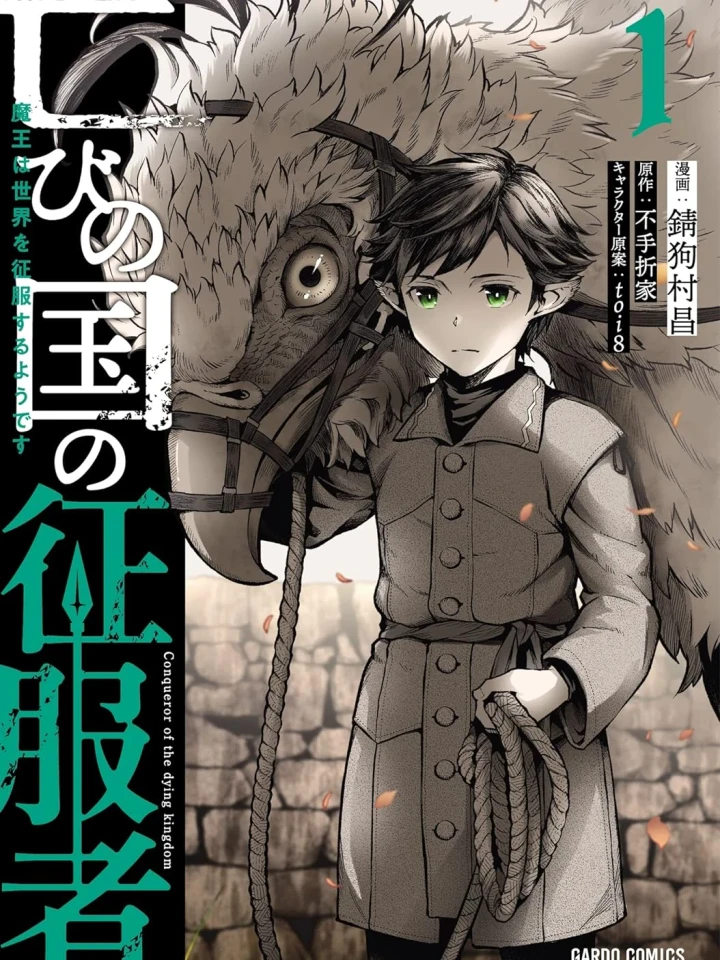 Horobi no Kuni no Seifukusha - ผู้พิชิตแห่งอาณาจักรที่ล่มสลาย