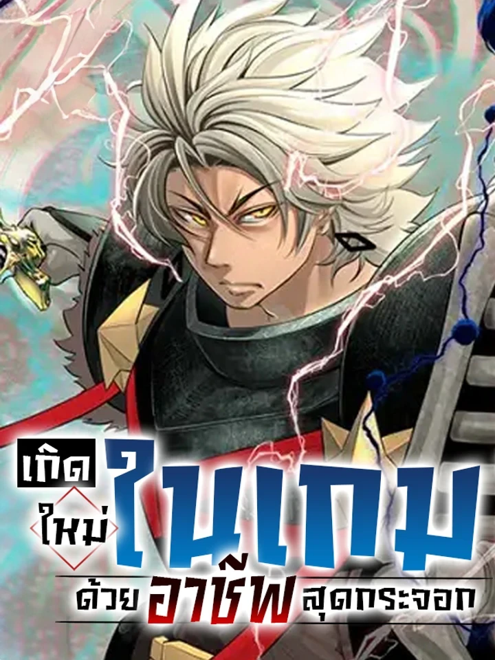 Tsuihou Sareta Tensei Juu Kishi wa Game Chishiki de Musou Suru - อัศวินเกราะหนัก