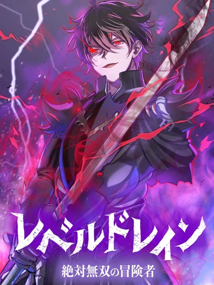 Level Drain - เลเวลเดรน