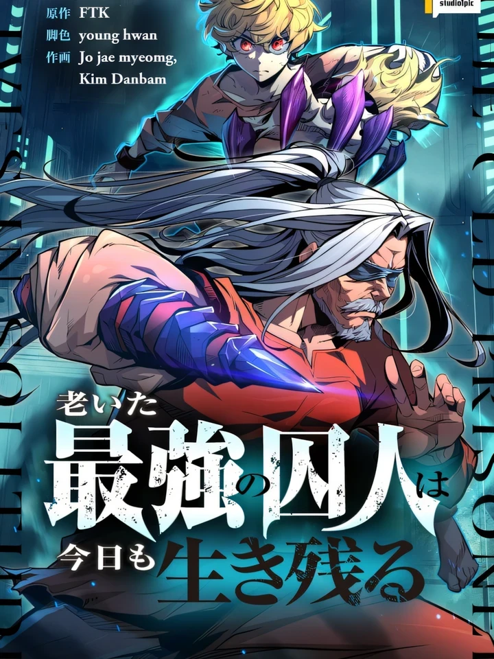 The Great Prison's Elder Inmate - นักโทษชราแห่งคุกมหาโหด