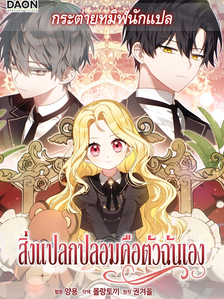 The Foreign Object was Me - สิ่งแปลกปลอมคือตัวฉันเอง