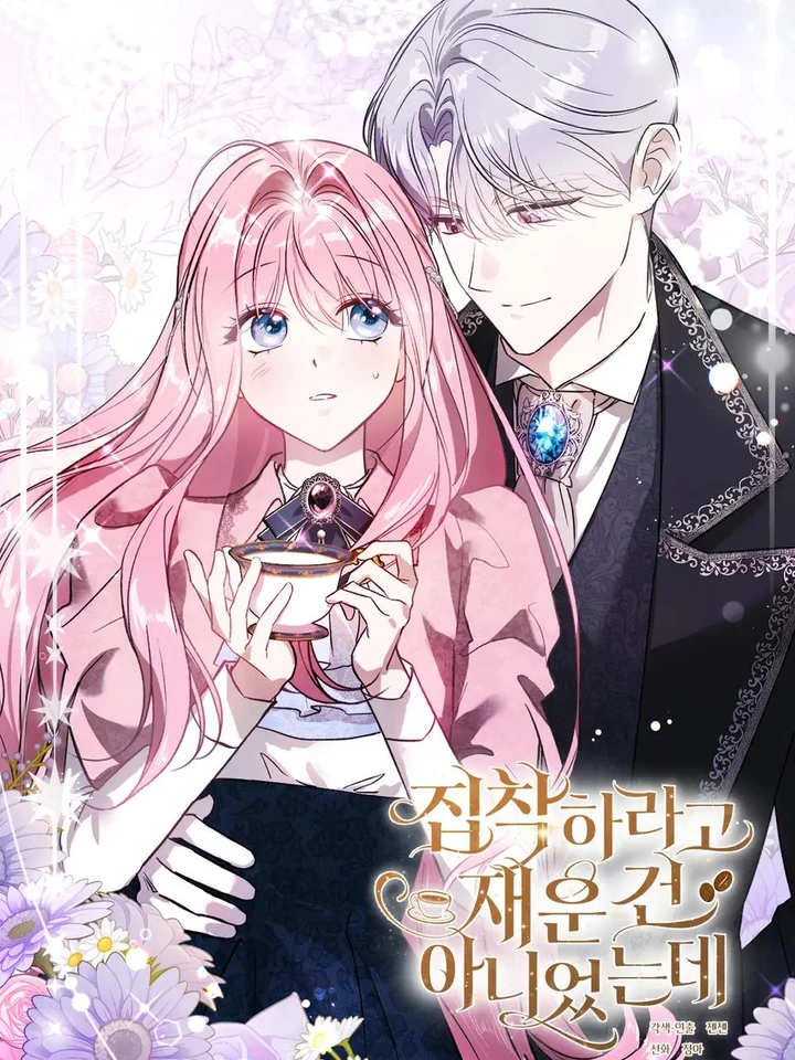 I Didn’t Lull You To Sleep Only For You To Be Obsessed With Me - ฉันไม่ได้ตั้งใจทำให้เธอหลับ เพื่อให้เธอมาหลงฉัน