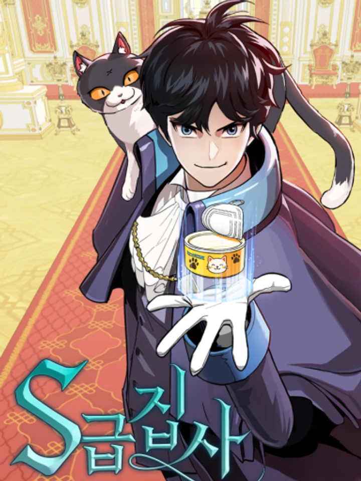 S-Class Butler - พ่อบ้านคลาสเอส