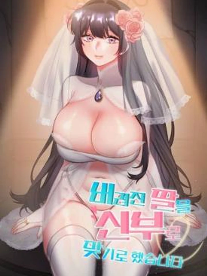 I Decided to Adopt the Abandoned Daughter as My Bride - ฉันตัดสินใจที่จะรับลูกสาวที่ถูกทอดทิ้งมาเป็นเจ้าสาว